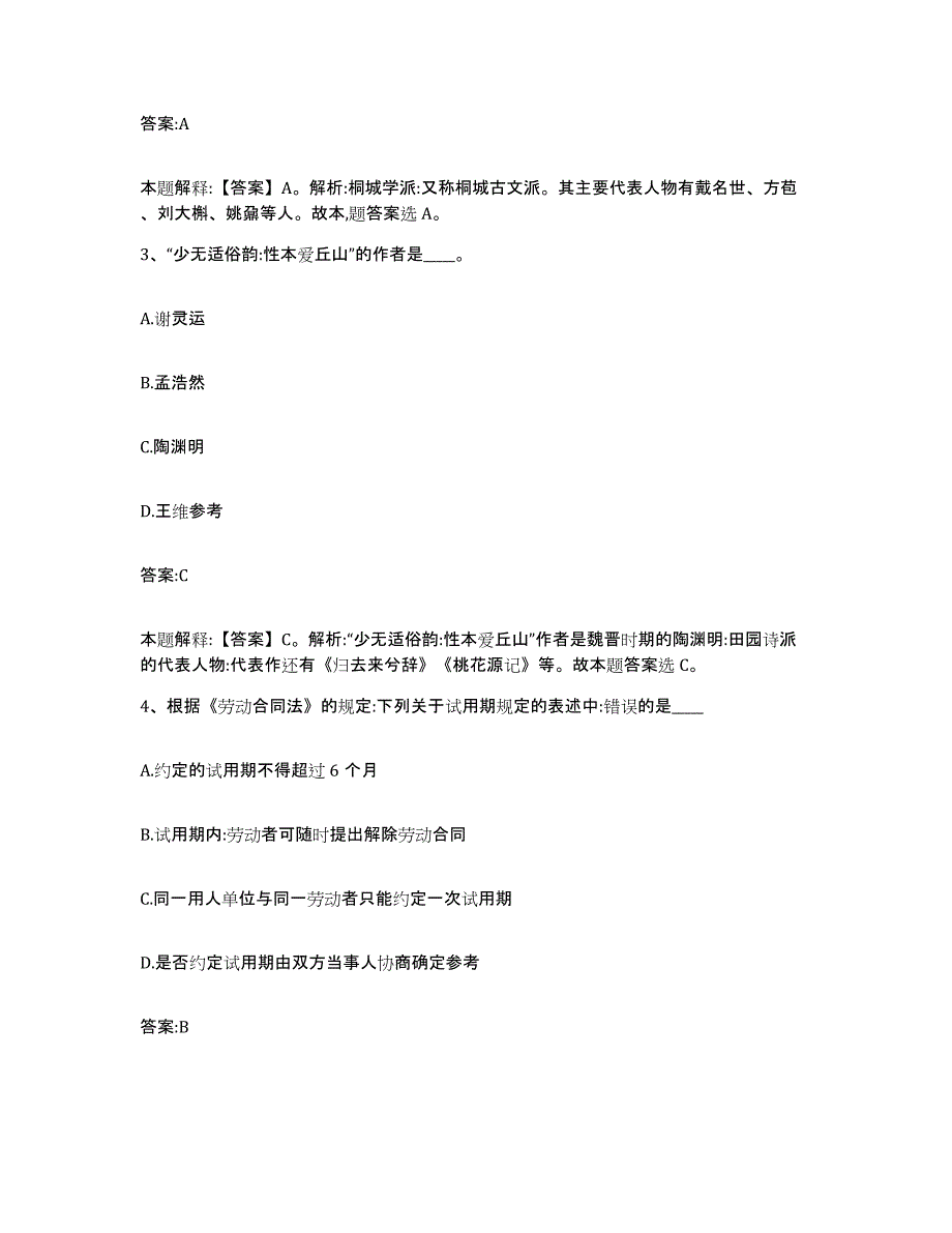 2023-2024年度江西省抚州市金溪县政府雇员招考聘用题库与答案_第2页