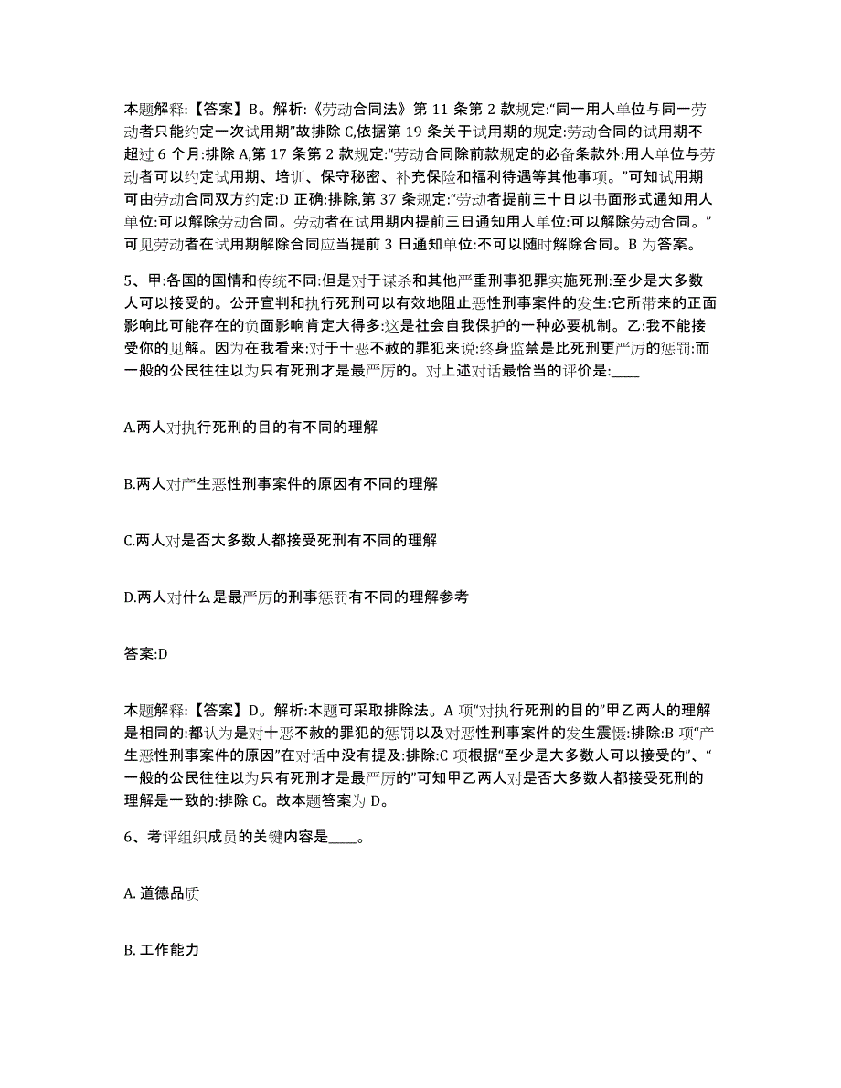 2023-2024年度江西省抚州市金溪县政府雇员招考聘用题库与答案_第3页