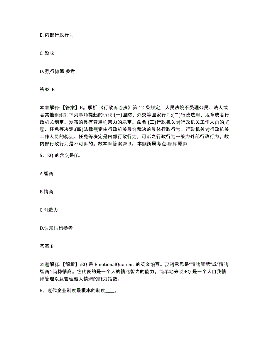 备考2023江苏省盐城市亭湖区政府雇员招考聘用真题练习试卷A卷附答案_第3页