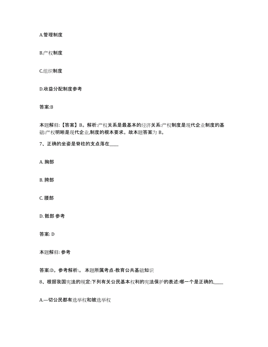 备考2023江苏省盐城市亭湖区政府雇员招考聘用真题练习试卷A卷附答案_第4页