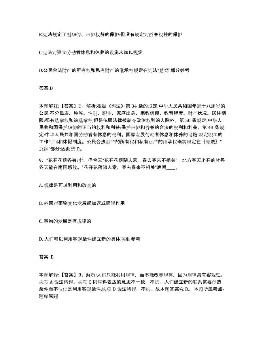 备考2023江苏省盐城市亭湖区政府雇员招考聘用真题练习试卷A卷附答案_第5页