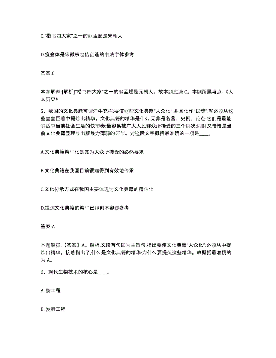 2023-2024年度河北省张家口市下花园区政府雇员招考聘用题库及答案_第3页