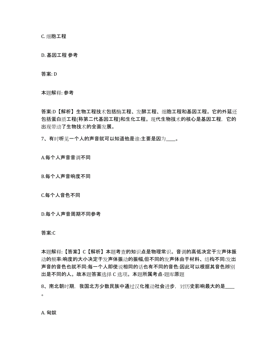 2023-2024年度河北省张家口市下花园区政府雇员招考聘用题库及答案_第4页