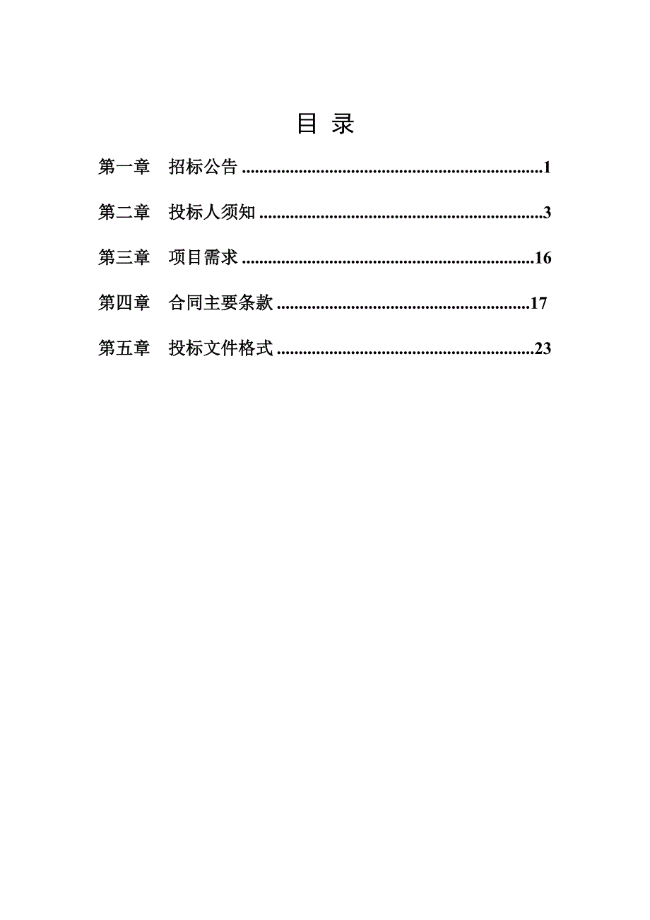 响水县教育技术装备采购项目采购文件_第2页
