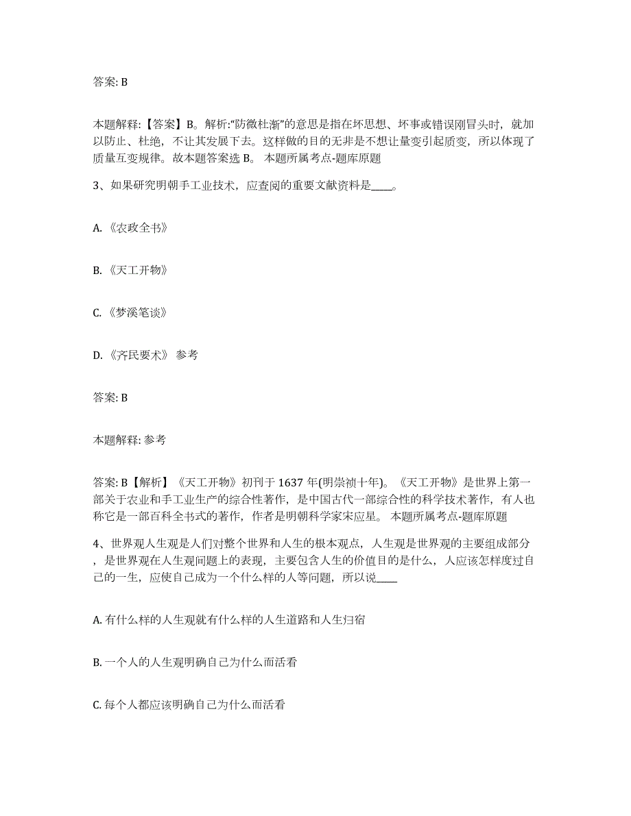 备考2023江苏省常州市武进区政府雇员招考聘用能力提升试卷B卷附答案_第2页