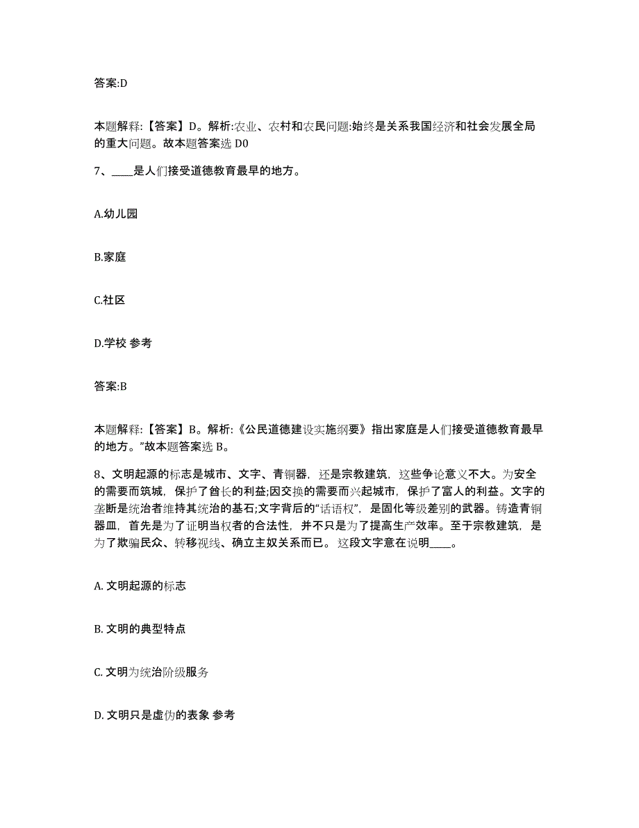 2023-2024年度河北省张家口市赤城县政府雇员招考聘用题库练习试卷B卷附答案_第4页