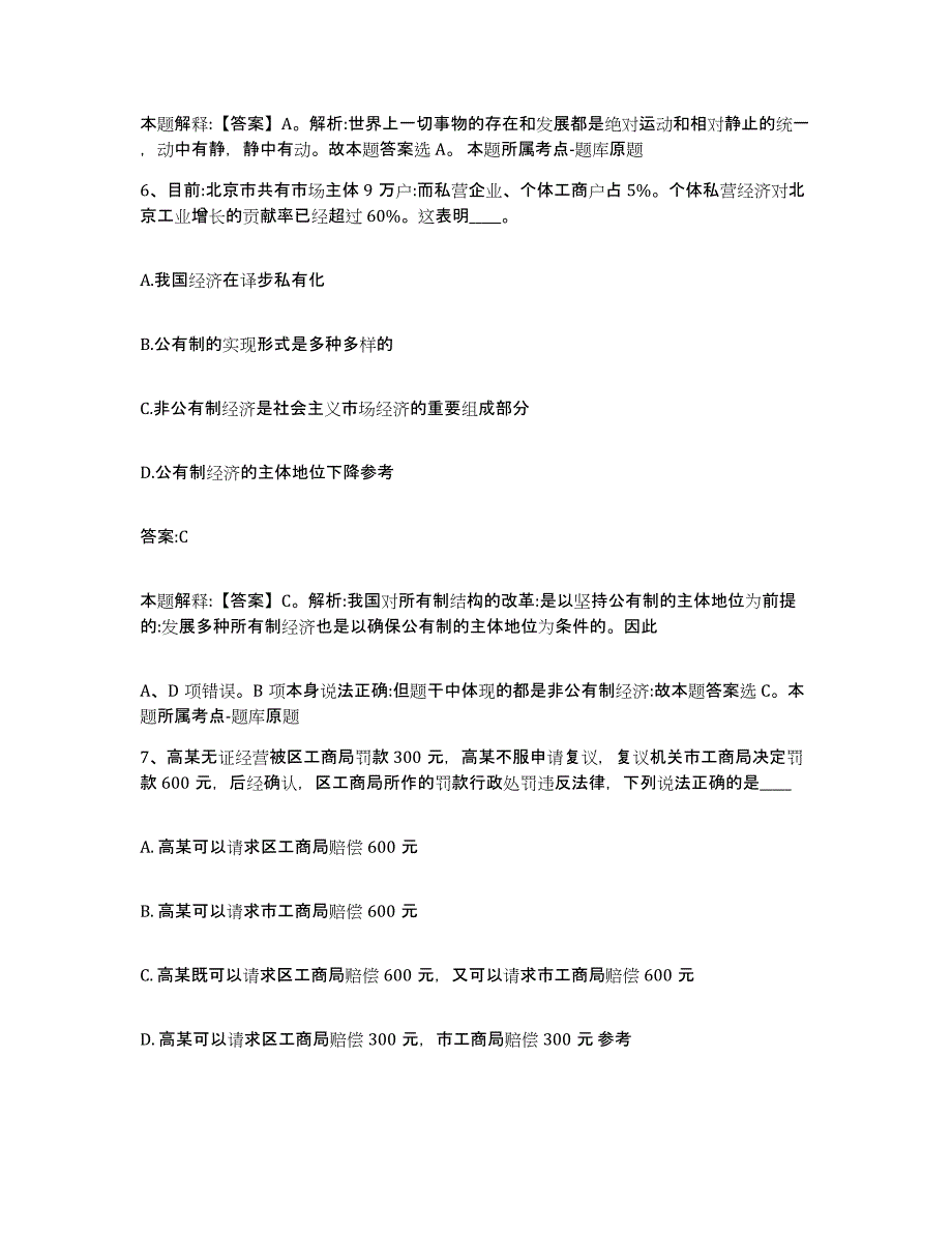 备考2023河北省沧州市东光县政府雇员招考聘用通关提分题库及完整答案_第4页