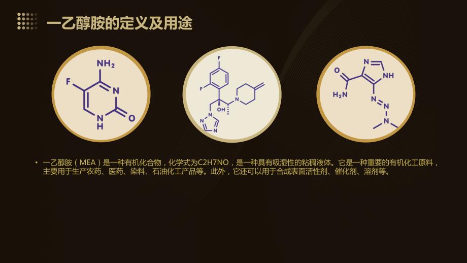 2024年一乙醇胺行业可行性研究报告_第4页