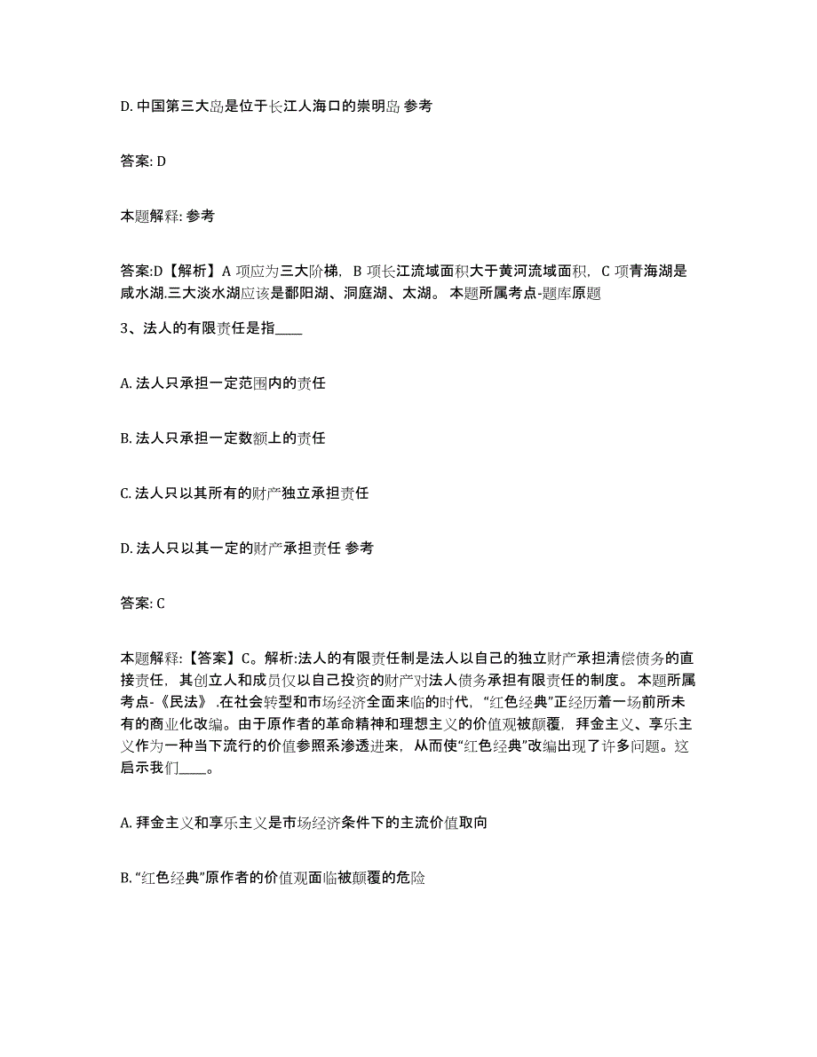 2023-2024年度江苏省南京市鼓楼区政府雇员招考聘用通关试题库(有答案)_第2页