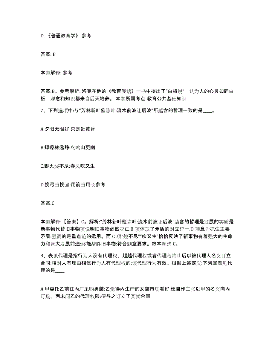 备考2023四川省绵阳市游仙区政府雇员招考聘用考前练习题及答案_第4页