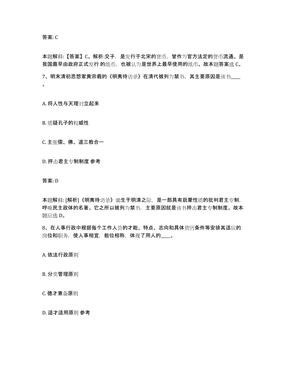 2023-2024年度河北省张家口市桥西区政府雇员招考聘用自我提分评估(附答案)_第4页