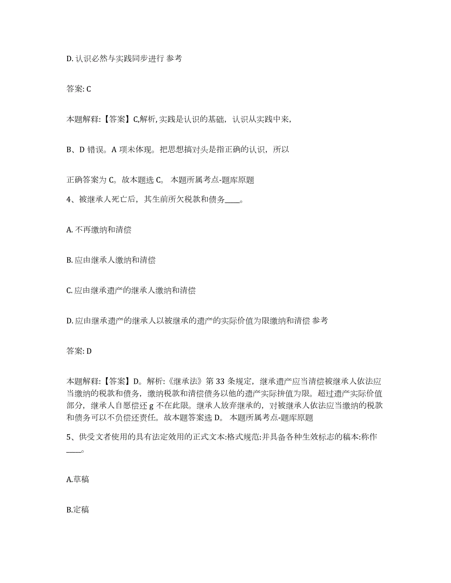 2023-2024年度广西壮族自治区崇左市龙州县政府雇员招考聘用能力测试试卷A卷附答案_第3页