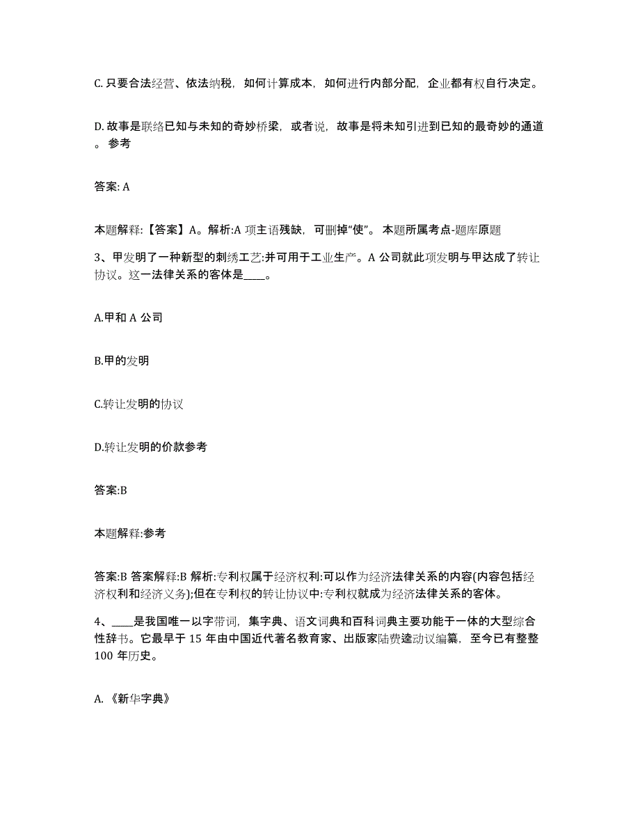 备考2023河北省邯郸市峰峰矿区政府雇员招考聘用模拟预测参考题库及答案_第2页