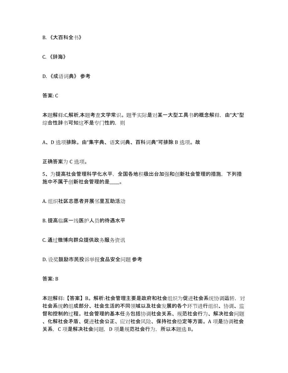 备考2023河北省邯郸市峰峰矿区政府雇员招考聘用模拟预测参考题库及答案_第3页