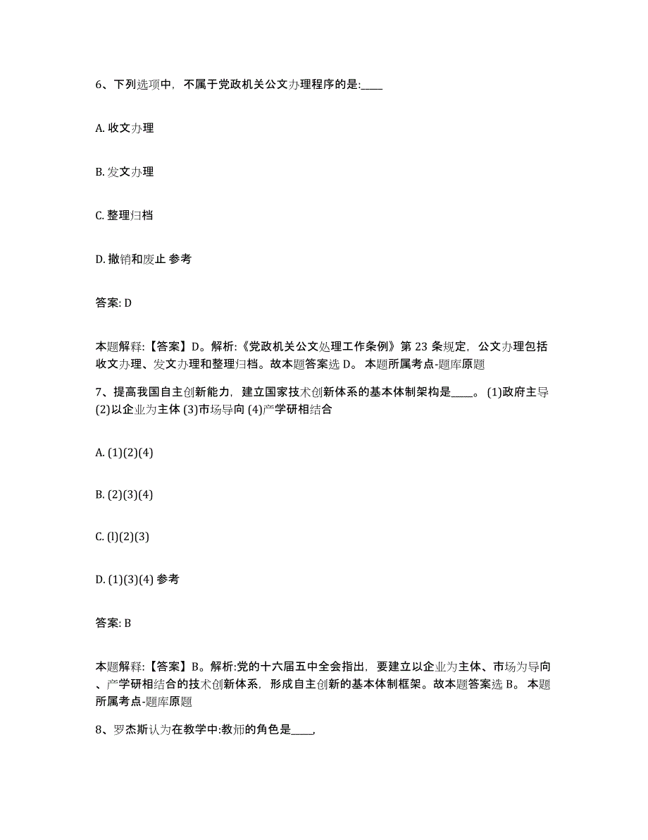 备考2023河北省邯郸市峰峰矿区政府雇员招考聘用模拟预测参考题库及答案_第4页