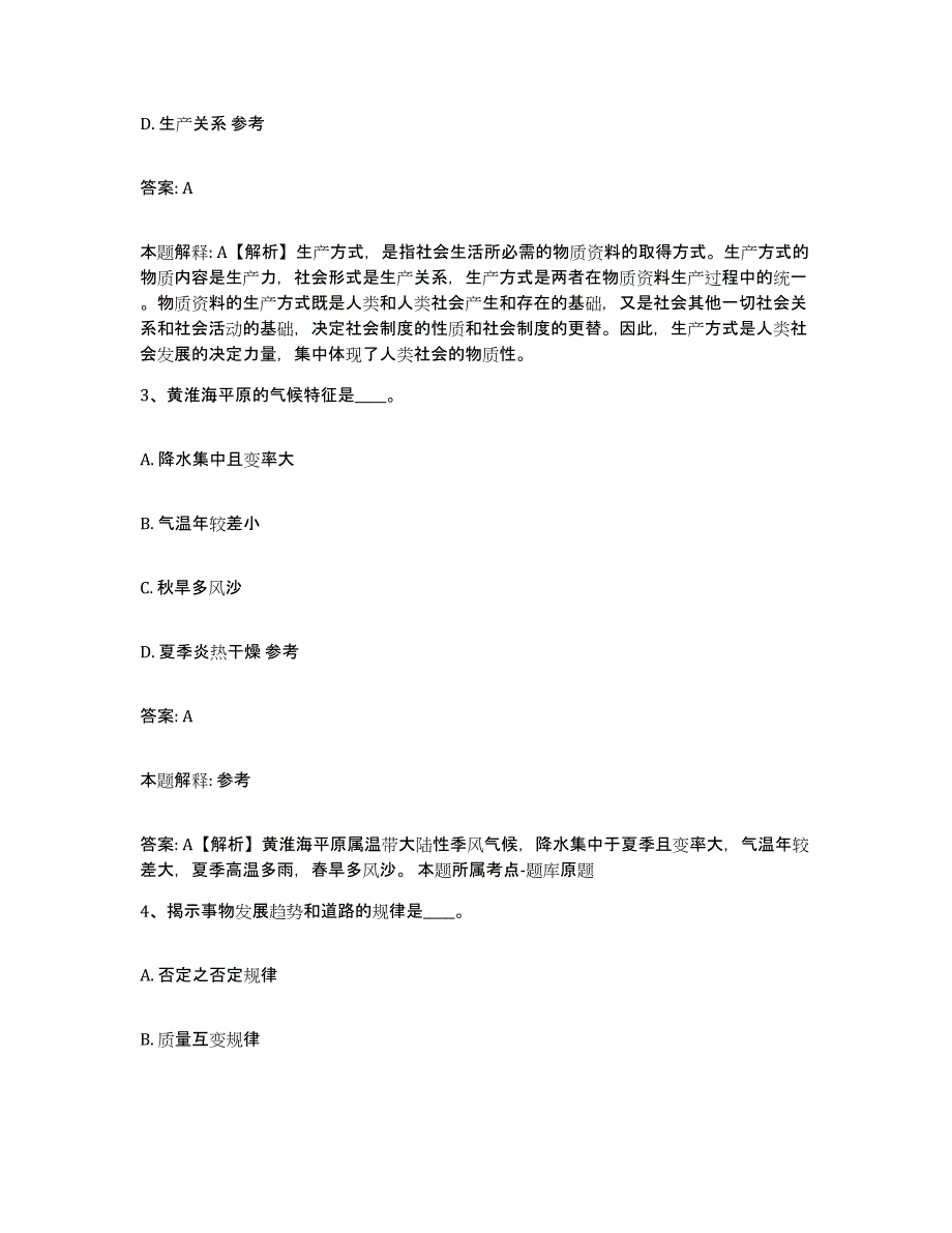 2023-2024年度江西省萍乡市莲花县政府雇员招考聘用过关检测试卷A卷附答案_第2页