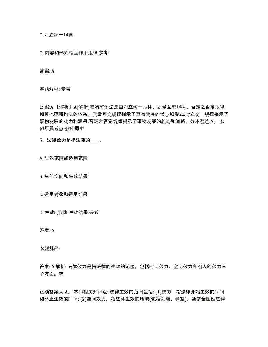 2023-2024年度江西省萍乡市莲花县政府雇员招考聘用过关检测试卷A卷附答案_第3页