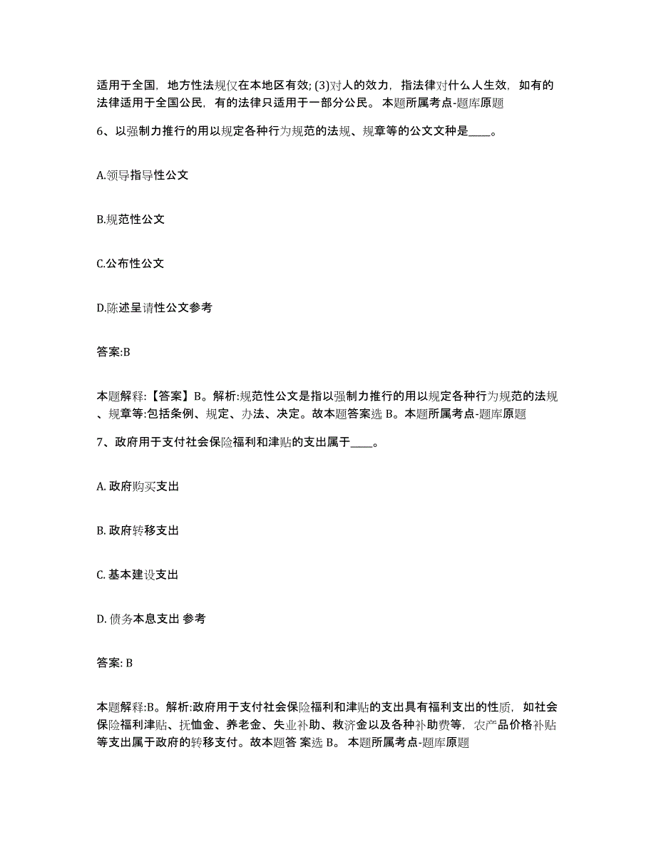 2023-2024年度江西省萍乡市莲花县政府雇员招考聘用过关检测试卷A卷附答案_第4页