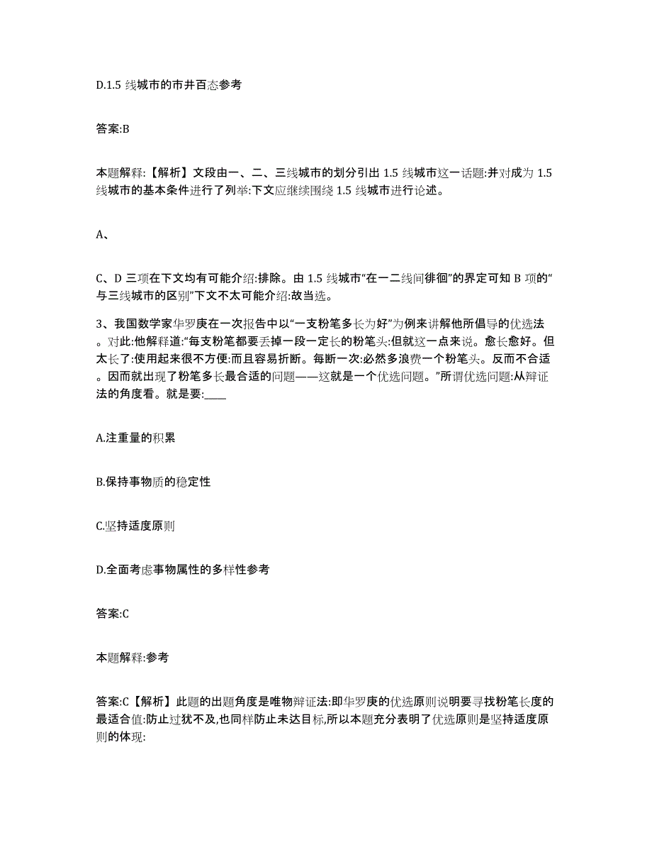 备考2023河北省邯郸市复兴区政府雇员招考聘用自我检测试卷A卷附答案_第2页