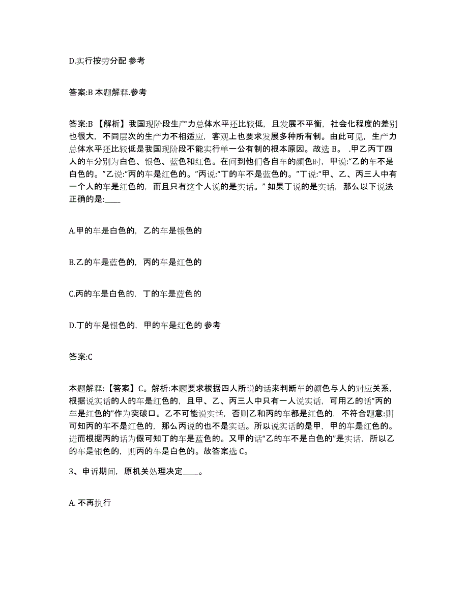 2023-2024年度河北省衡水市饶阳县政府雇员招考聘用能力提升试卷A卷附答案_第2页