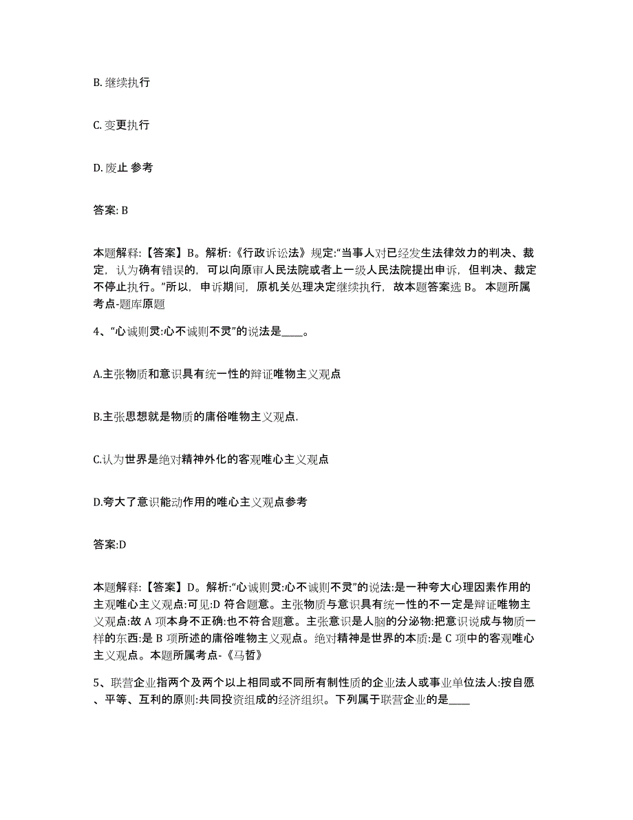 2023-2024年度河北省衡水市饶阳县政府雇员招考聘用能力提升试卷A卷附答案_第3页