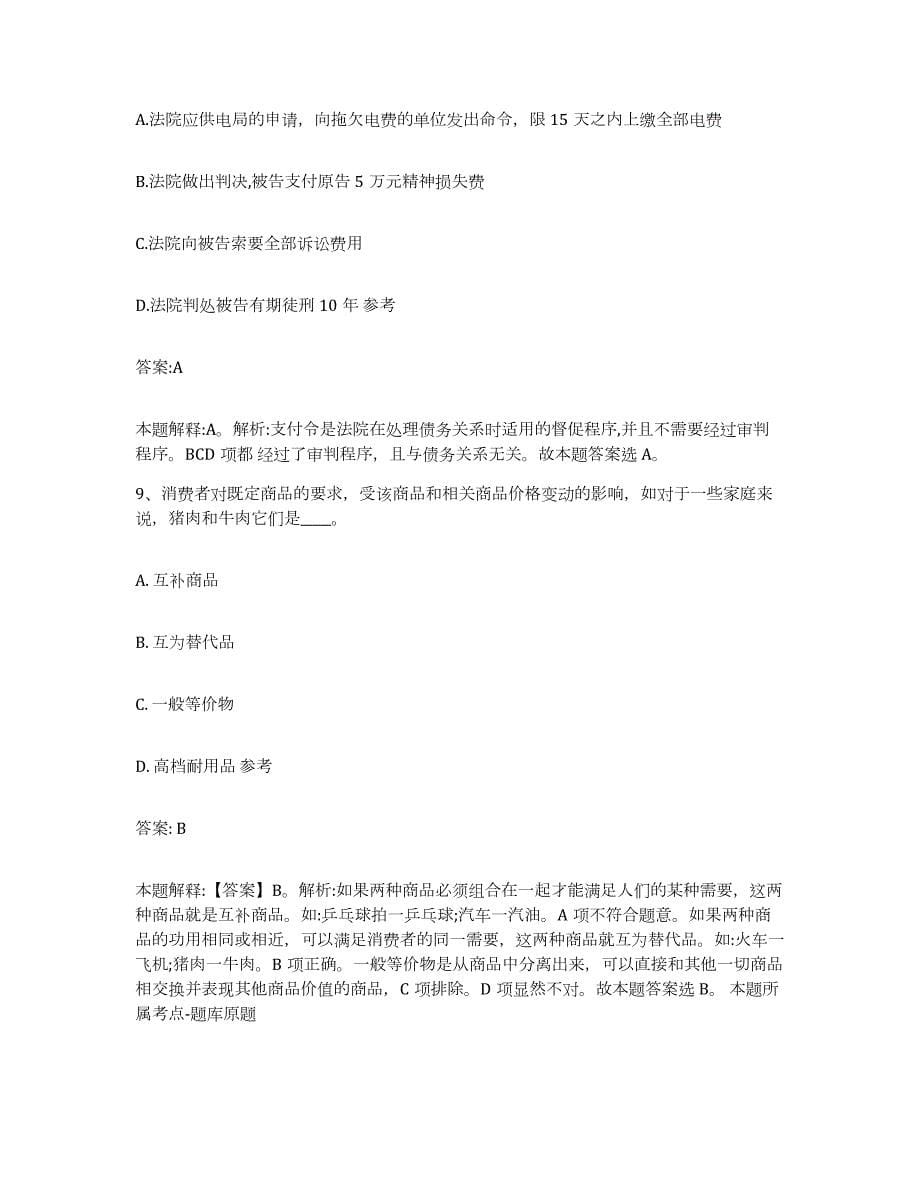 备考2023天津市塘沽区政府雇员招考聘用高分通关题库A4可打印版_第5页