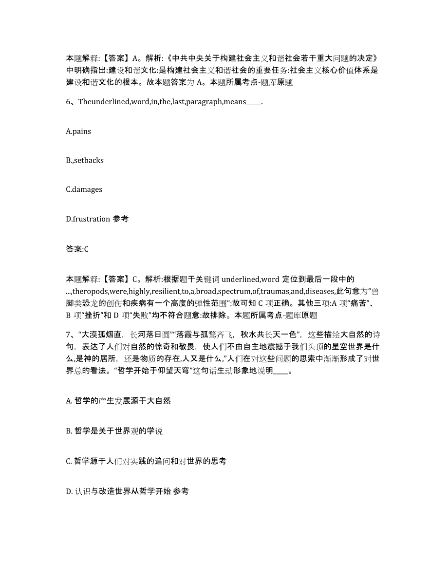 备考2023江苏省南京市浦口区政府雇员招考聘用提升训练试卷A卷附答案_第4页