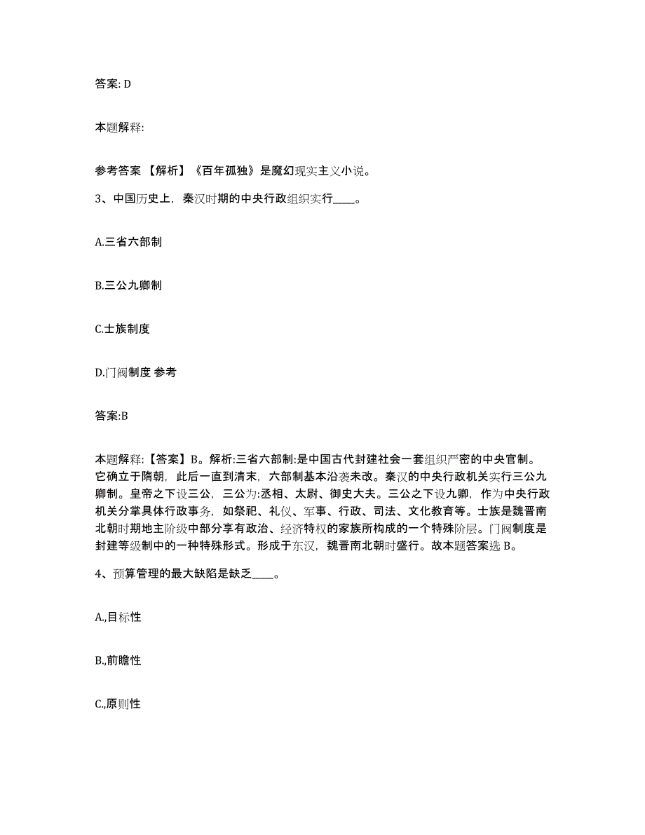 备考2023宁夏回族自治区石嘴山市平罗县政府雇员招考聘用考前冲刺试卷A卷含答案_第2页