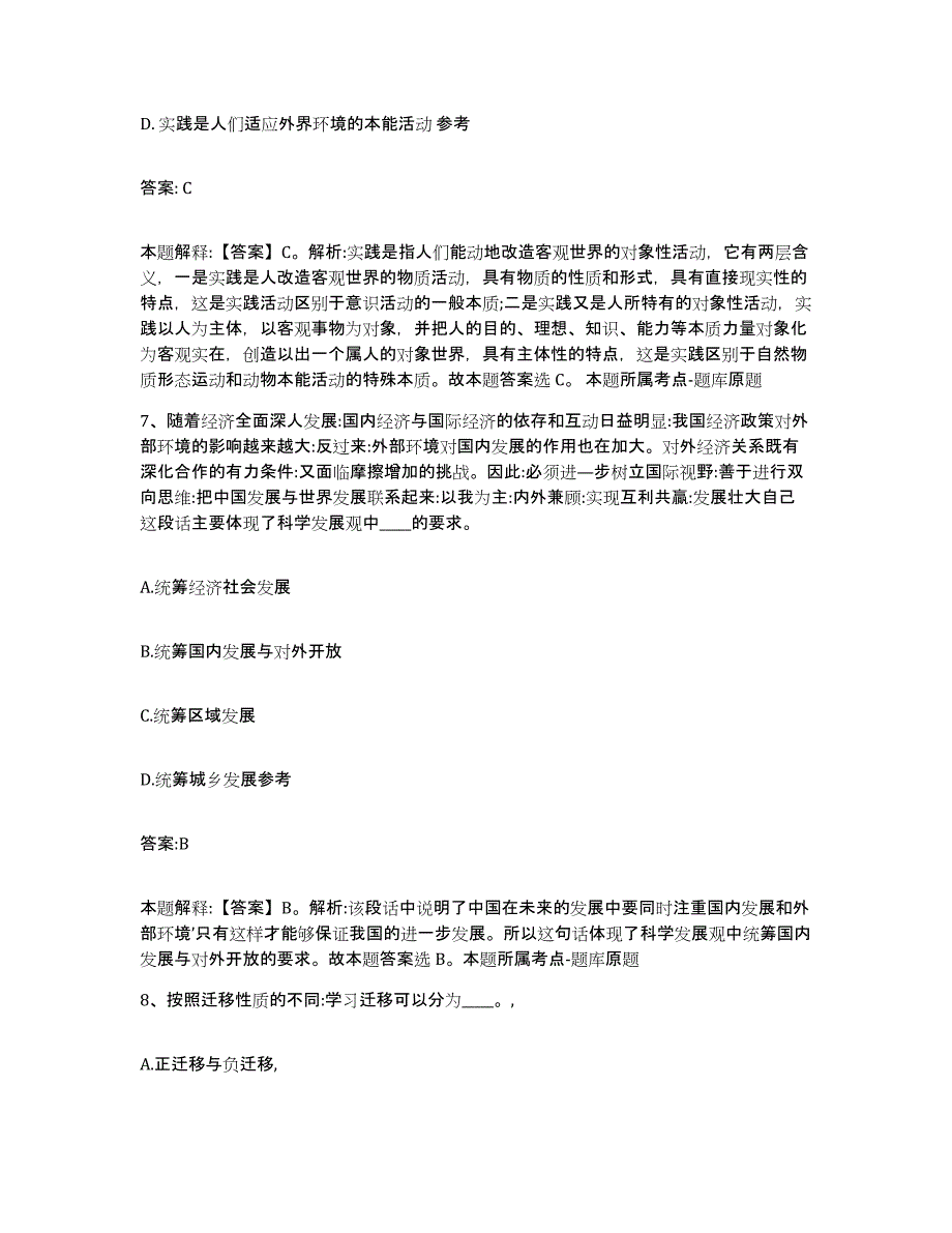 备考2023宁夏回族自治区石嘴山市平罗县政府雇员招考聘用考前冲刺试卷A卷含答案_第4页