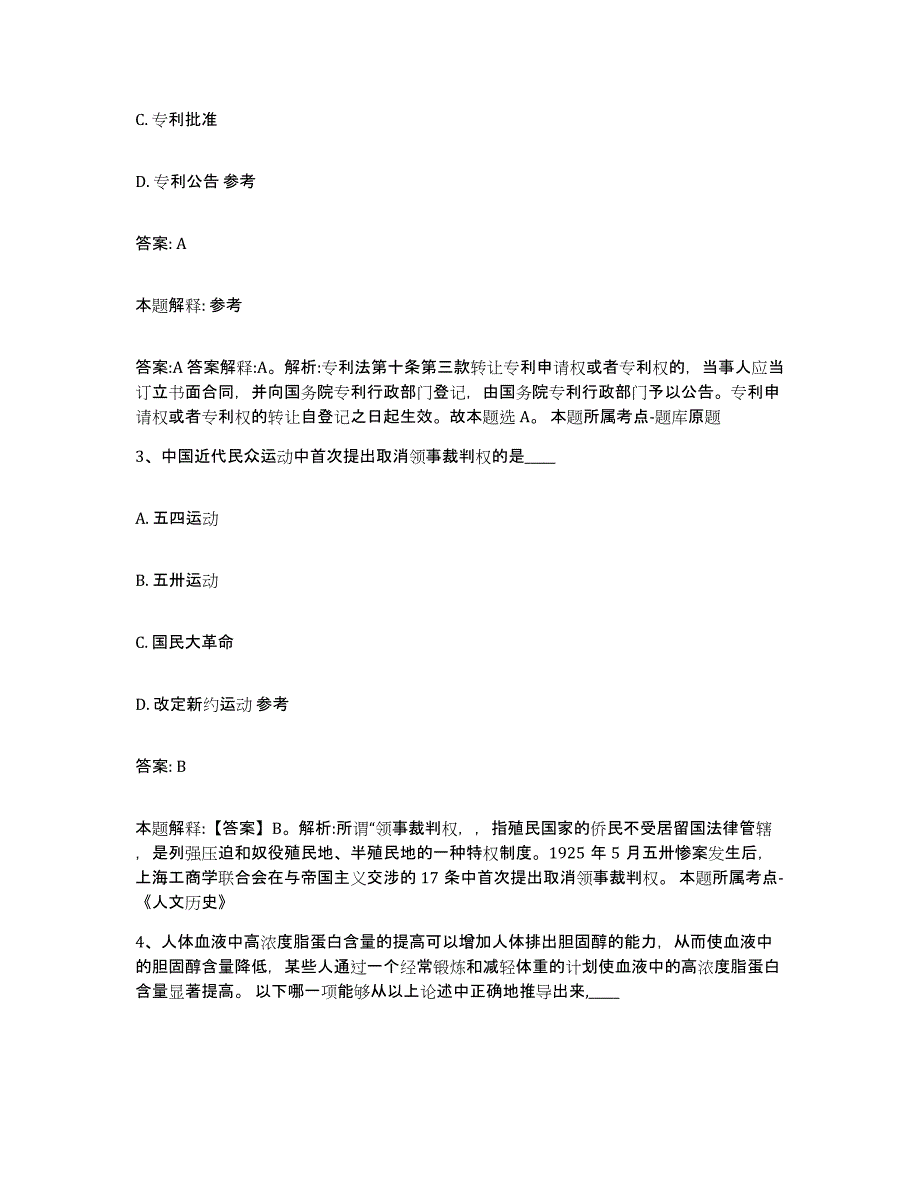 备考2023河北省邢台市沙河市政府雇员招考聘用考试题库_第2页