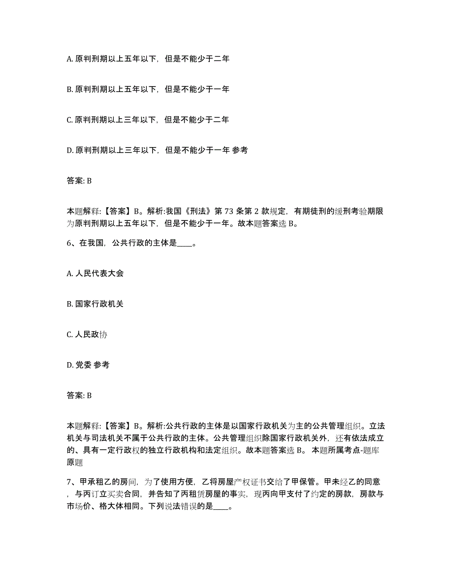 2023-2024年度江西省九江市星子县政府雇员招考聘用真题附答案_第3页