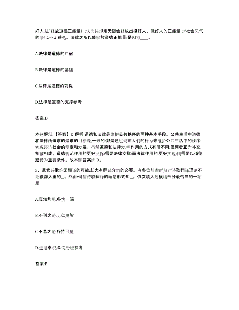 备考2023河北省承德市围场满族蒙古族自治县政府雇员招考聘用考前冲刺模拟试卷B卷含答案_第3页