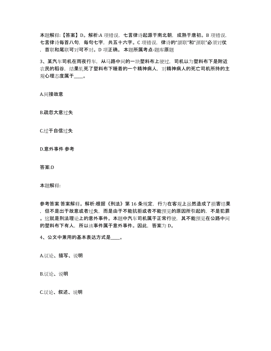 备考2023河北省张家口市怀来县政府雇员招考聘用模考模拟试题(全优)_第2页