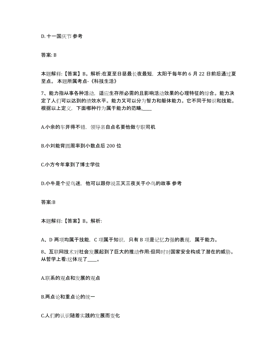 备考2023河北省张家口市怀来县政府雇员招考聘用模考模拟试题(全优)_第4页