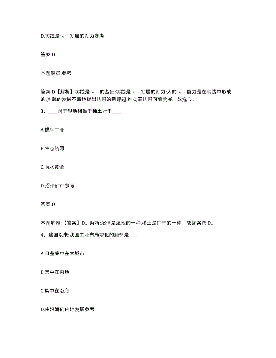 2023-2024年度江西省宜春市宜丰县政府雇员招考聘用考前冲刺模拟试卷A卷含答案_第2页