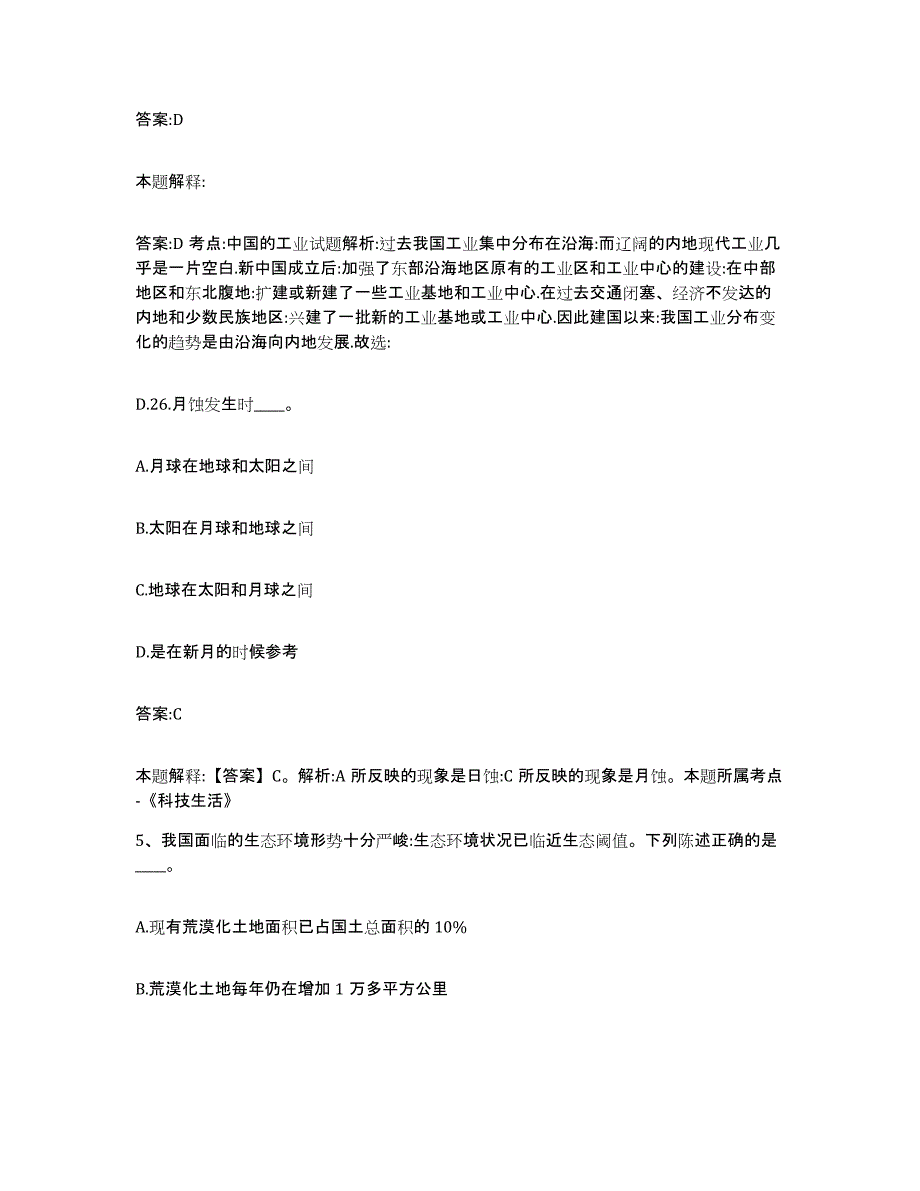 2023-2024年度江西省宜春市宜丰县政府雇员招考聘用考前冲刺模拟试卷A卷含答案_第3页