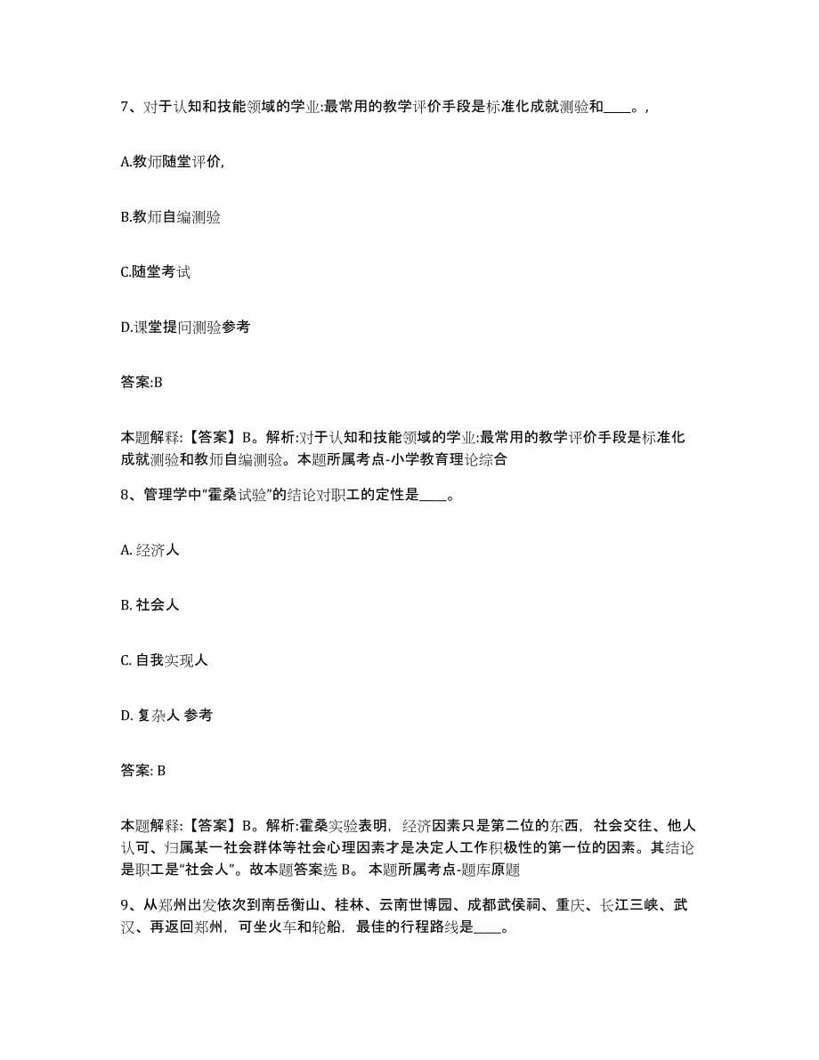 2023-2024年度江西省宜春市宜丰县政府雇员招考聘用考前冲刺模拟试卷A卷含答案_第5页