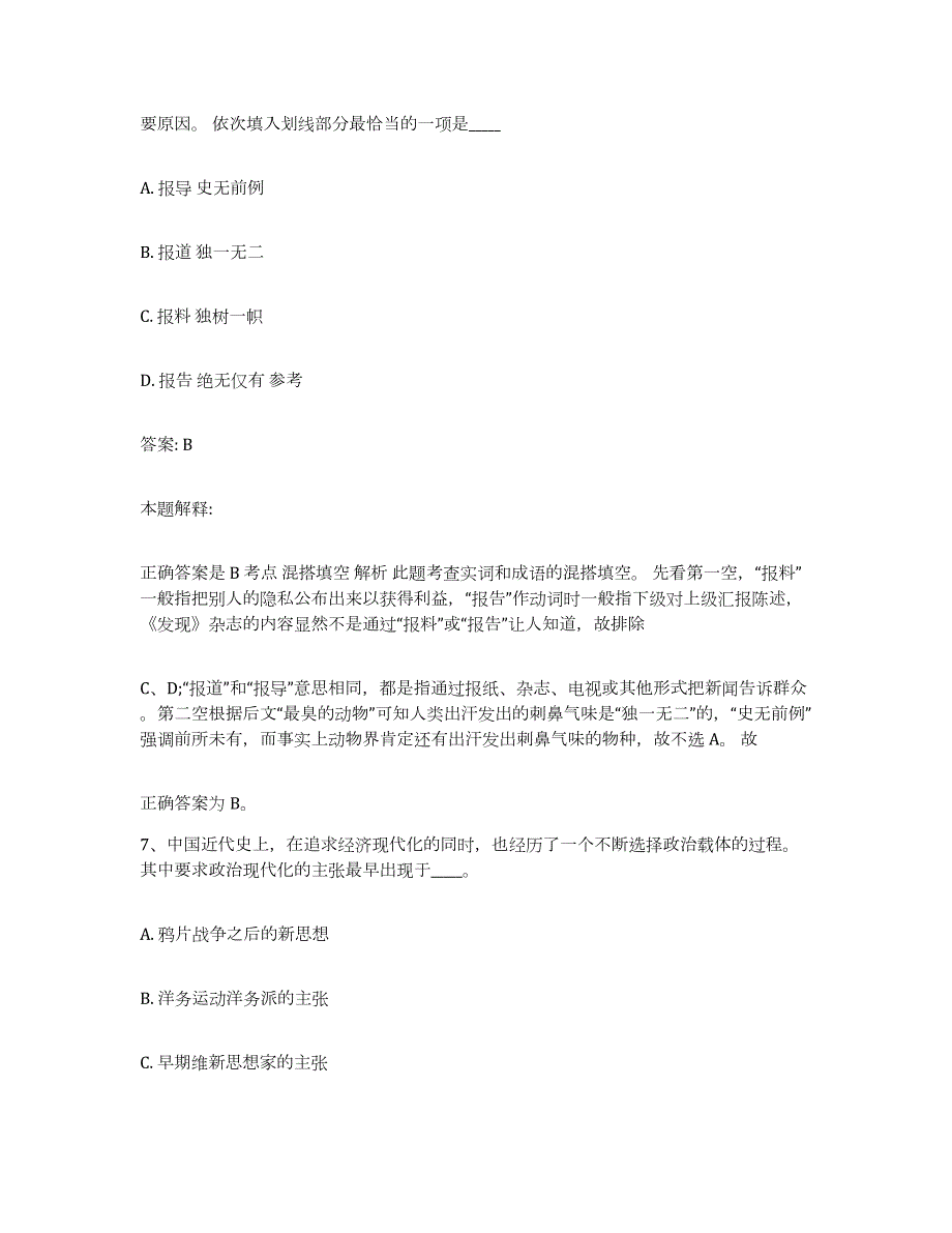 2023-2024年度广西壮族自治区桂林市龙胜各族自治县政府雇员招考聘用测试卷(含答案)_第4页