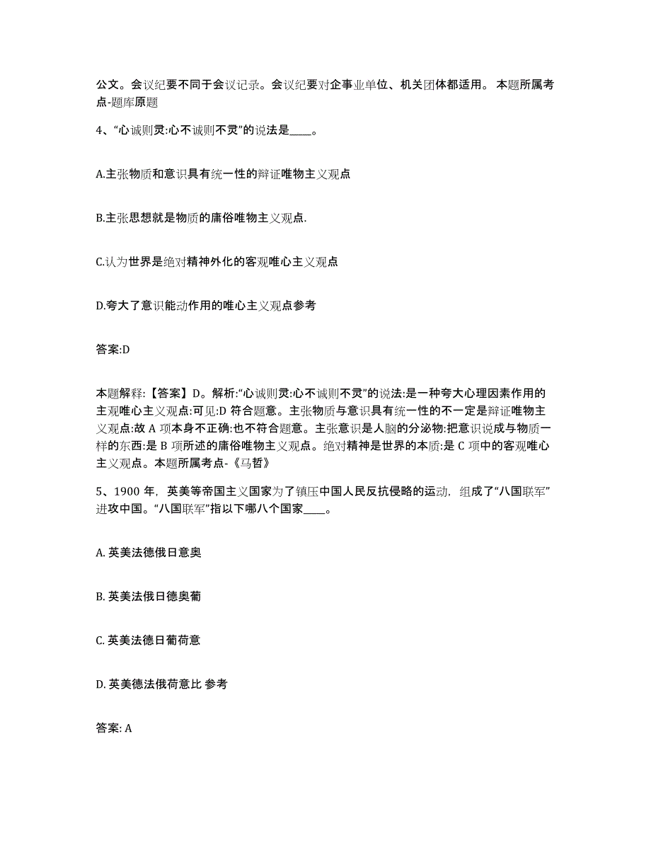 2023-2024年度浙江省湖州市政府雇员招考聘用通关考试题库带答案解析_第3页