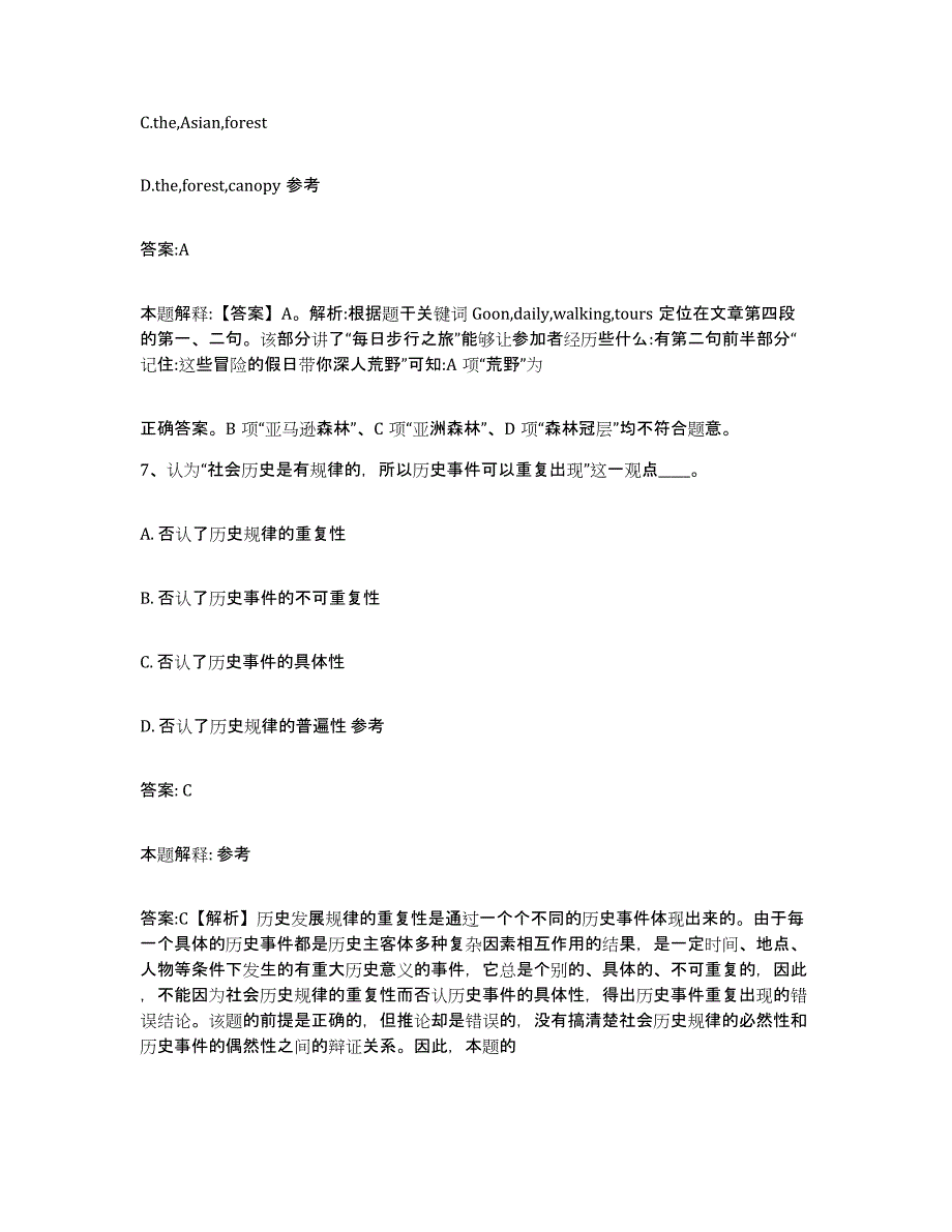 备考2023山西省朔州市朔城区政府雇员招考聘用综合练习试卷A卷附答案_第4页