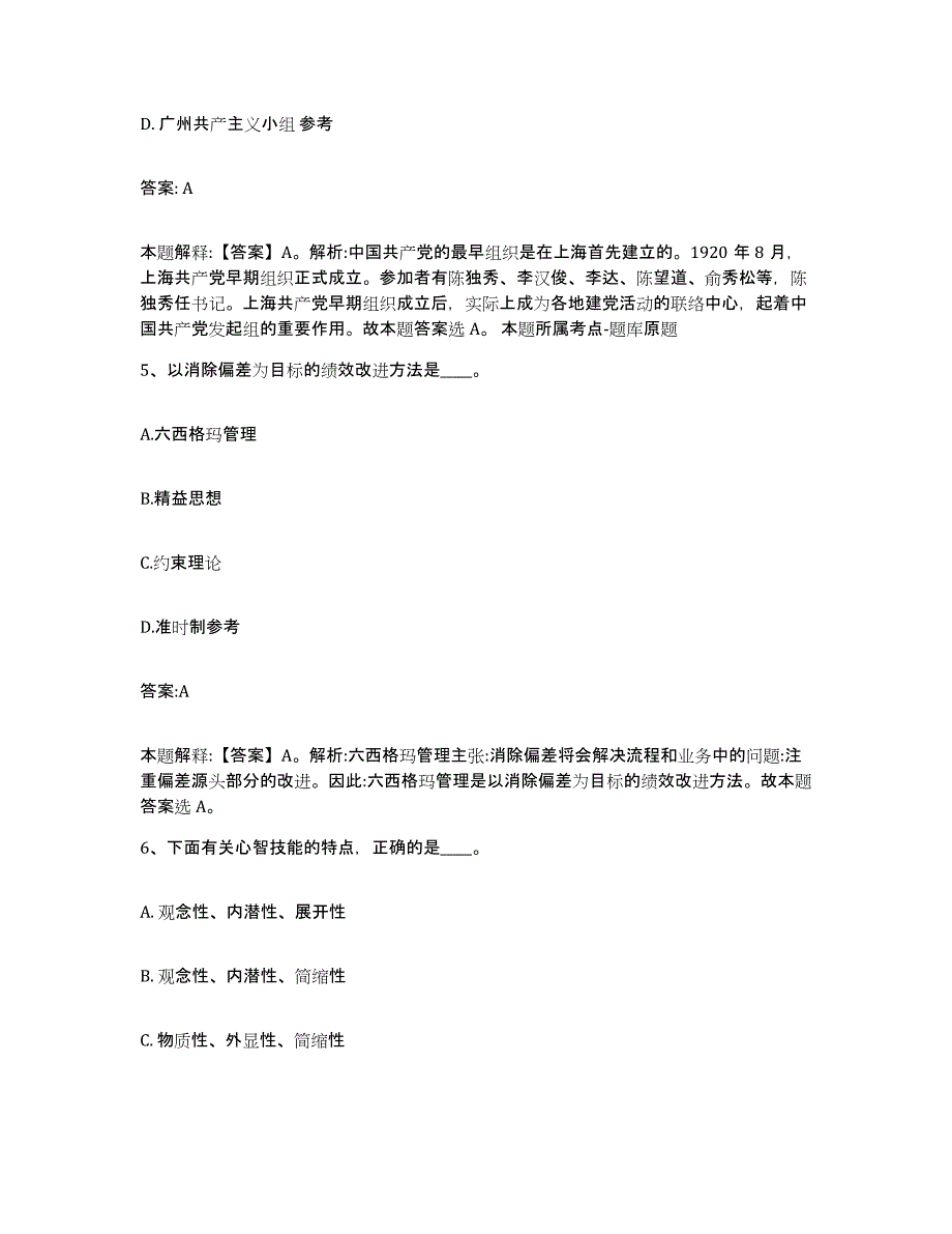 备考2023河北省沧州市海兴县政府雇员招考聘用真题练习试卷A卷附答案_第3页