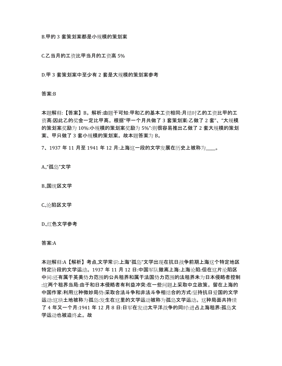 2023-2024年度广西壮族自治区钦州市政府雇员招考聘用考前冲刺模拟试卷B卷含答案_第4页