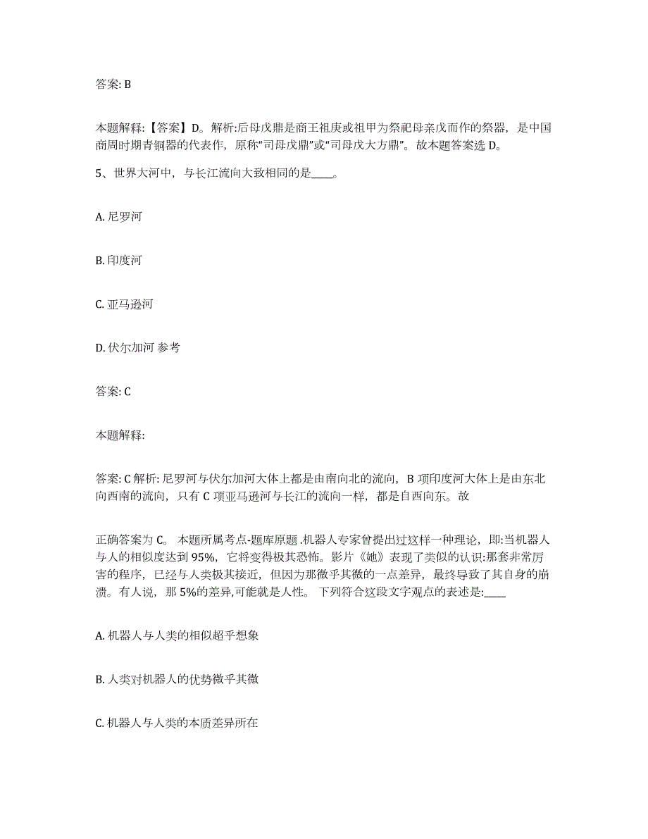 2023-2024年度广西壮族自治区河池市南丹县政府雇员招考聘用押题练习试题A卷含答案_第3页