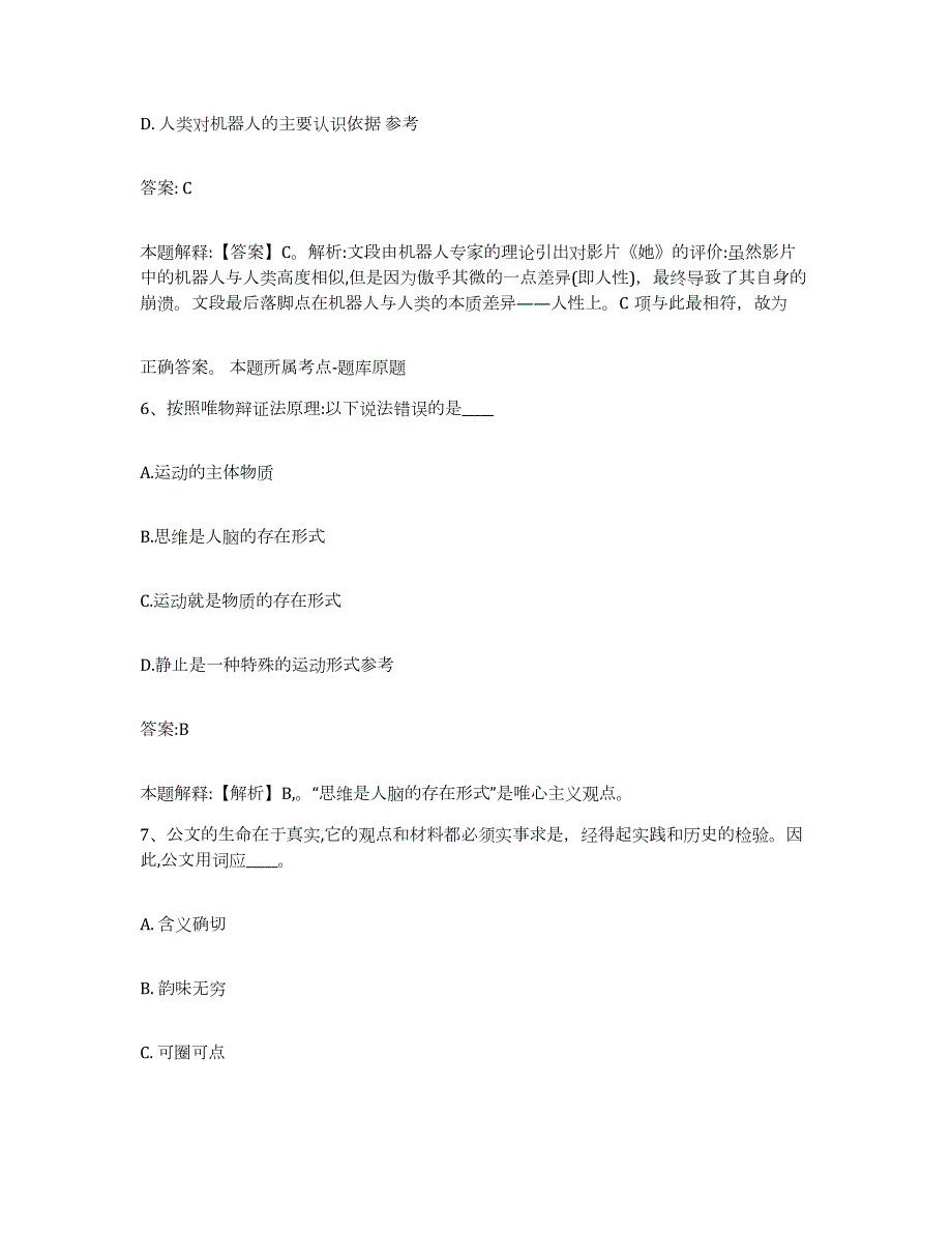 2023-2024年度广西壮族自治区河池市南丹县政府雇员招考聘用押题练习试题A卷含答案_第4页