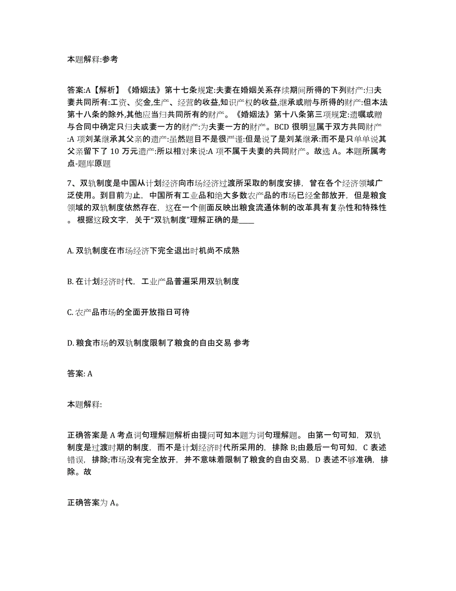 备考2023山西省忻州市定襄县政府雇员招考聘用题库检测试卷A卷附答案_第4页