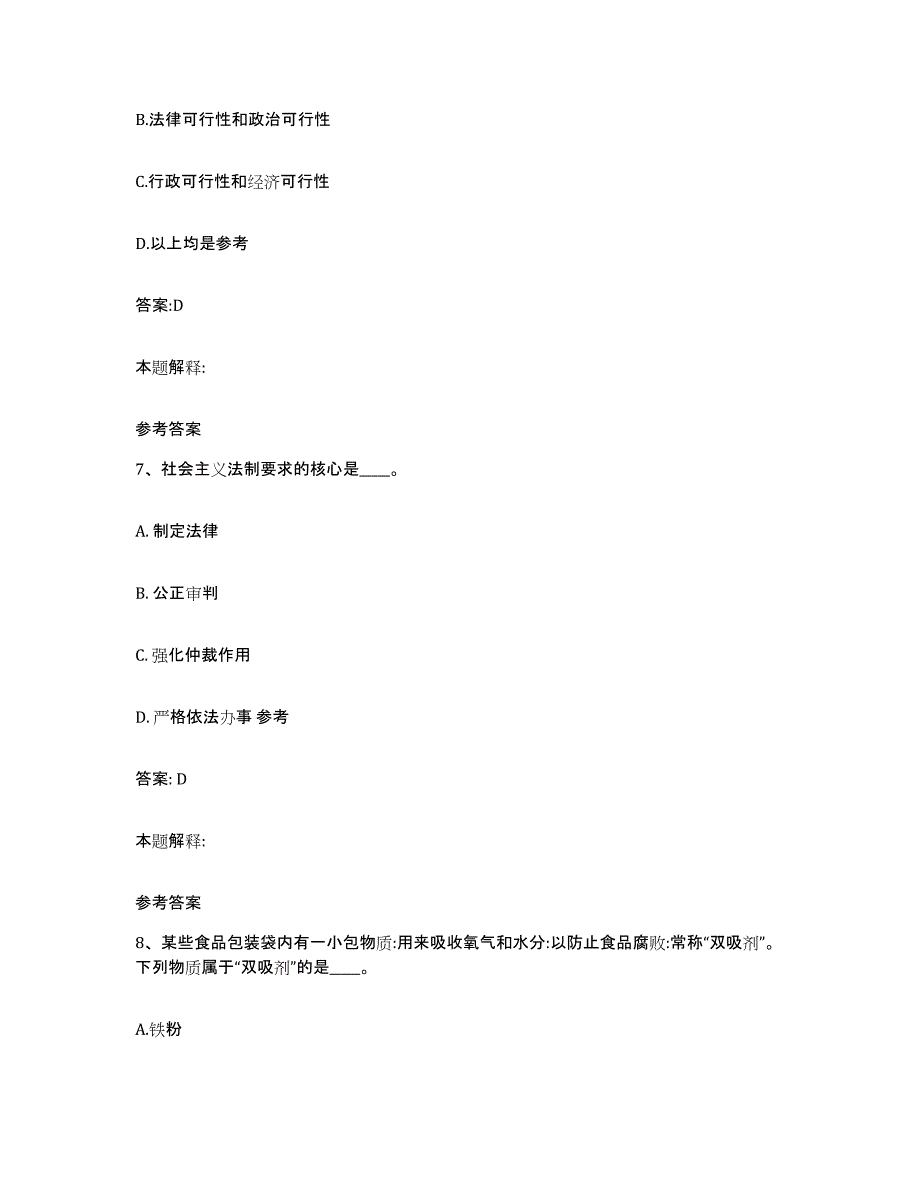 备考2023四川省达州市政府雇员招考聘用题库练习试卷A卷附答案_第4页