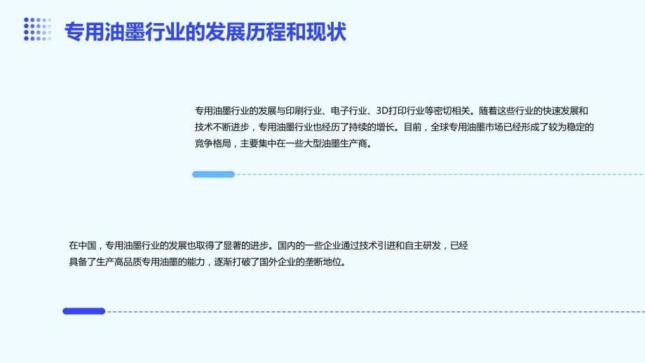 2024年专用油墨行业可行性研究报告_第5页