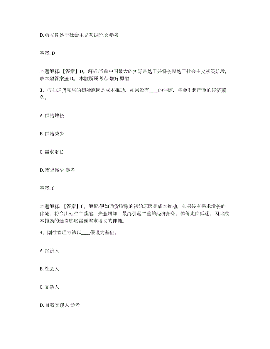 2023-2024年度广西壮族自治区桂林市象山区政府雇员招考聘用能力测试试卷A卷附答案_第2页