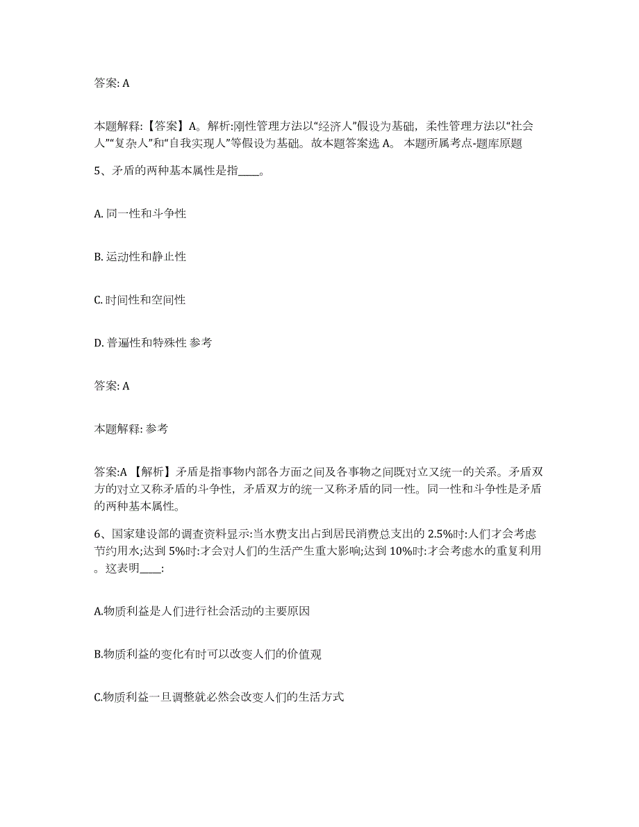 2023-2024年度广西壮族自治区桂林市象山区政府雇员招考聘用能力测试试卷A卷附答案_第3页