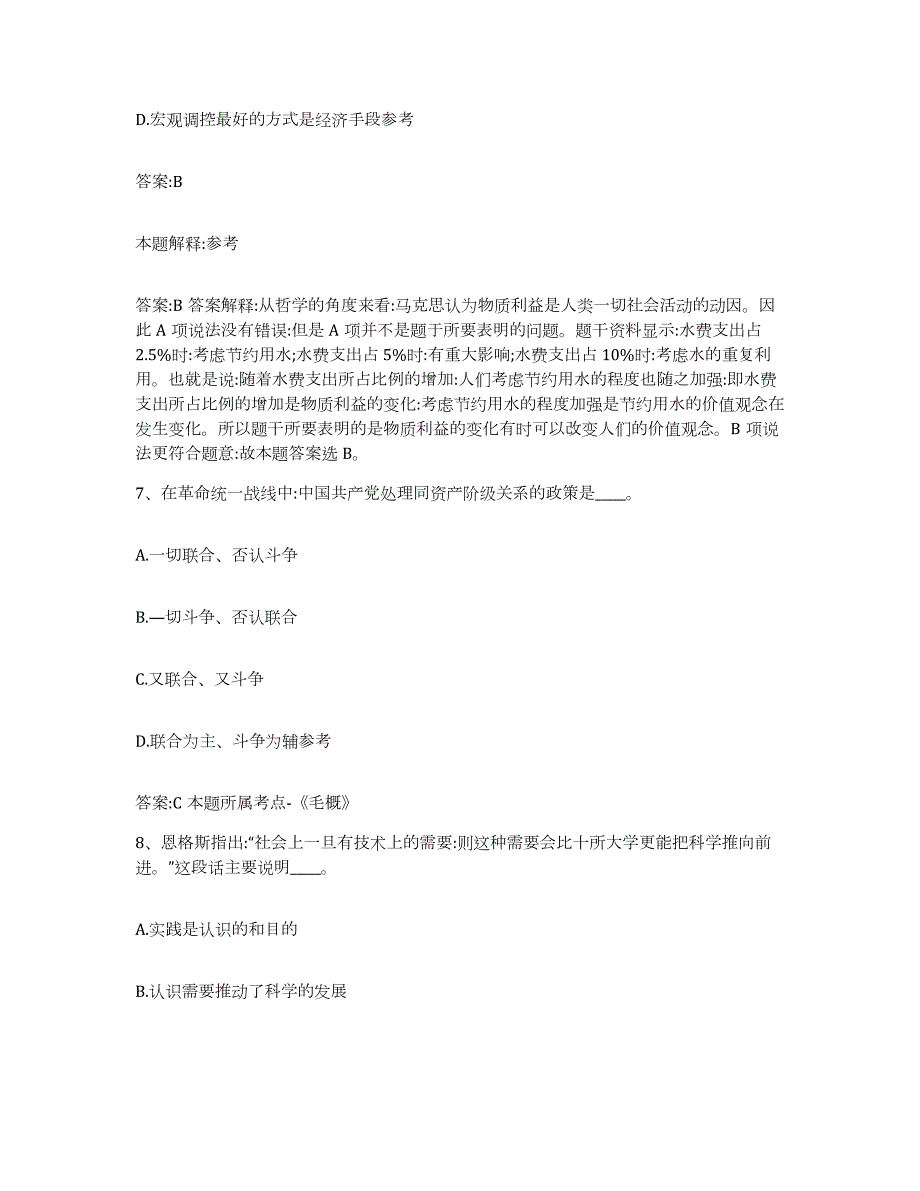 2023-2024年度广西壮族自治区桂林市象山区政府雇员招考聘用能力测试试卷A卷附答案_第4页